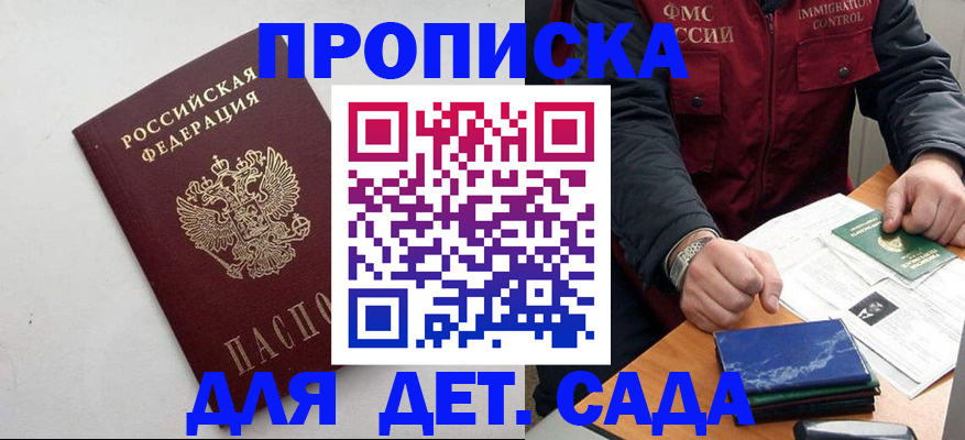 прописка для военкомата в Дегтярске