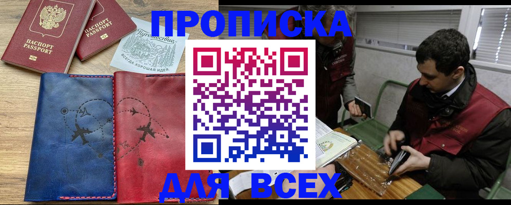 прописка в Дегтярске