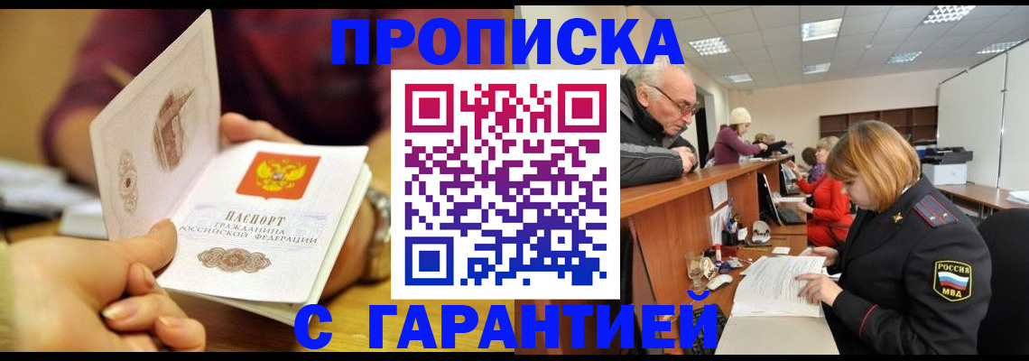 временная регистрация надежно в Дегтярске