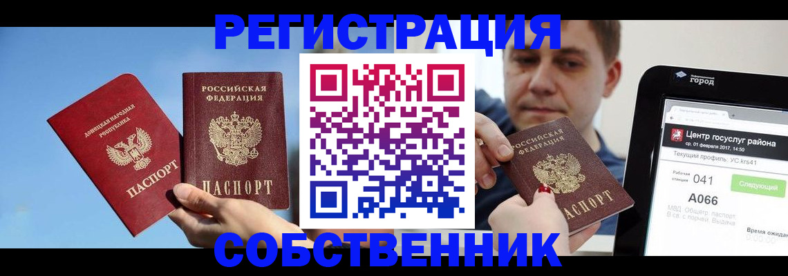 прописка законно в Дегтярске