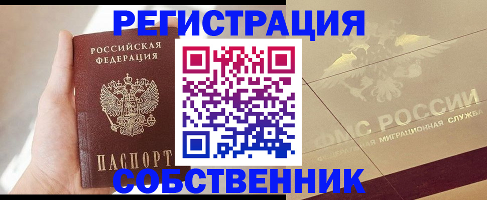 прописка регистрация в Дегтярске