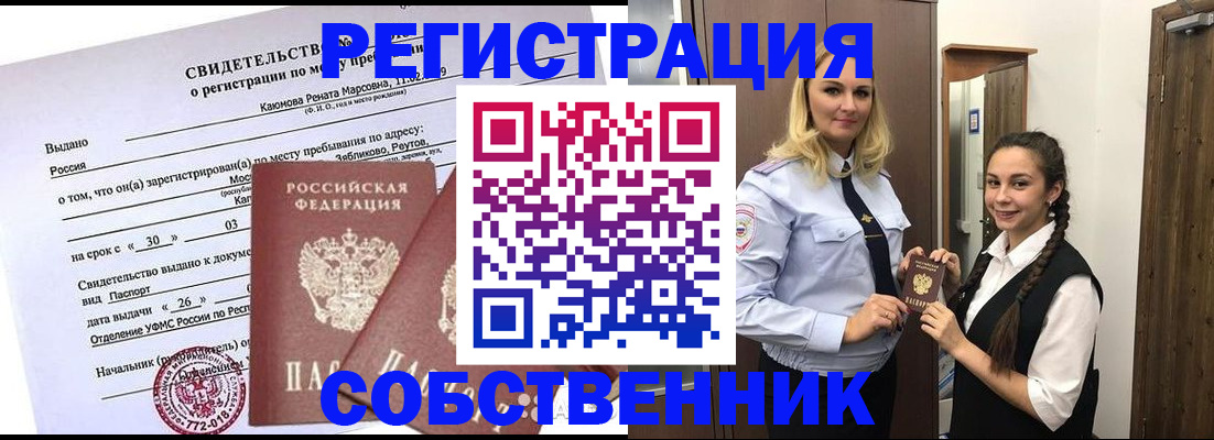 прописка иностранных граждан в Дегтярске